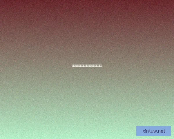 迷雾巢穴的神秘探索与背后隐藏的未知世界揭秘